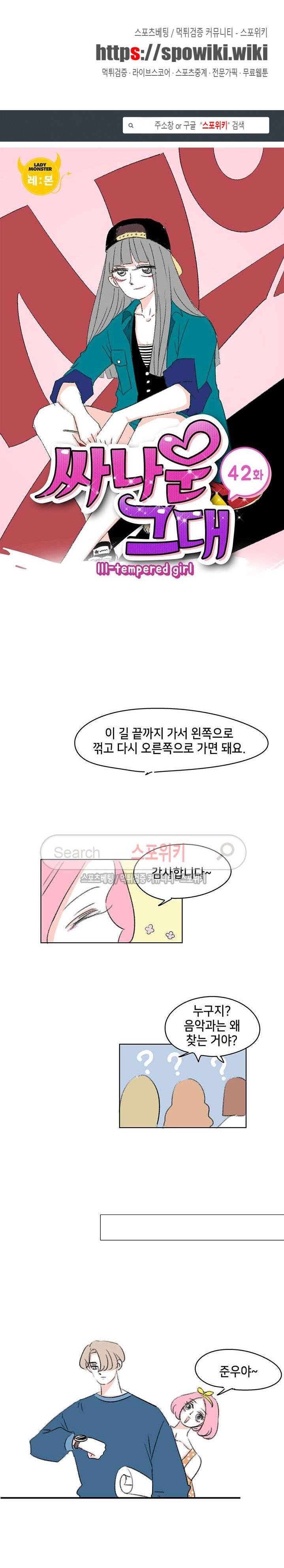 싸나운 그대 42화 1