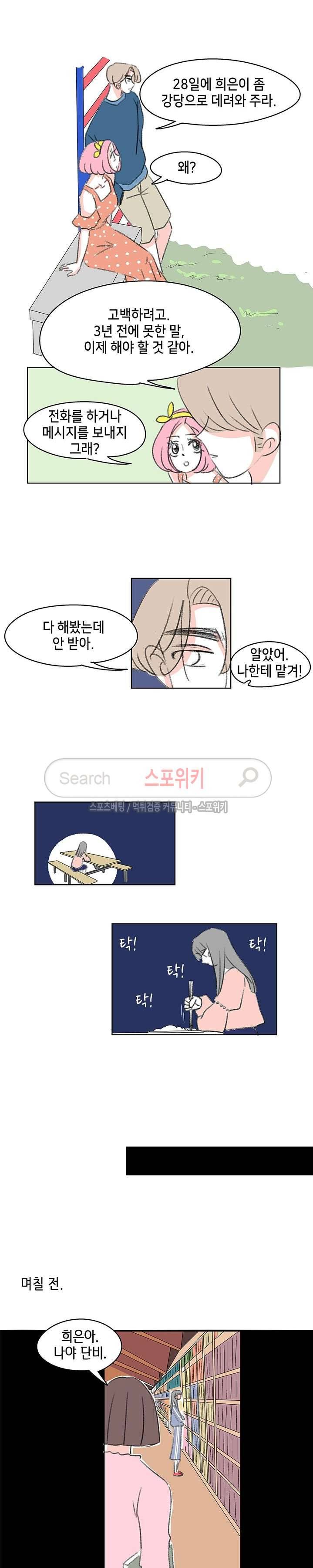 싸나운 그대 42화 2