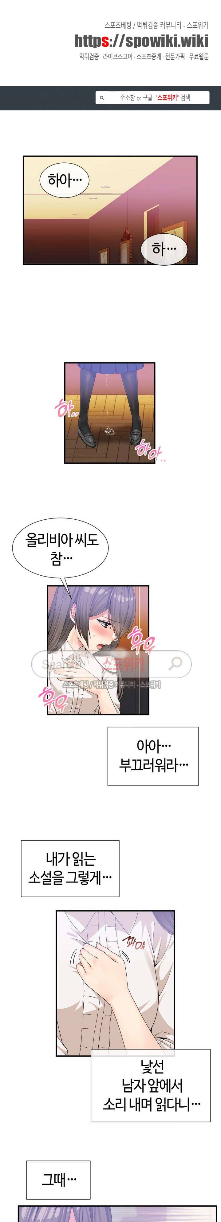 호스트로 금수저 26화 1