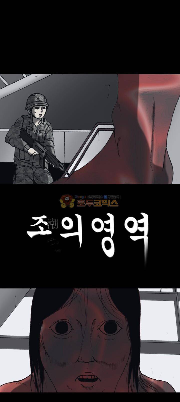 조의 영역 시즌2 58화 1