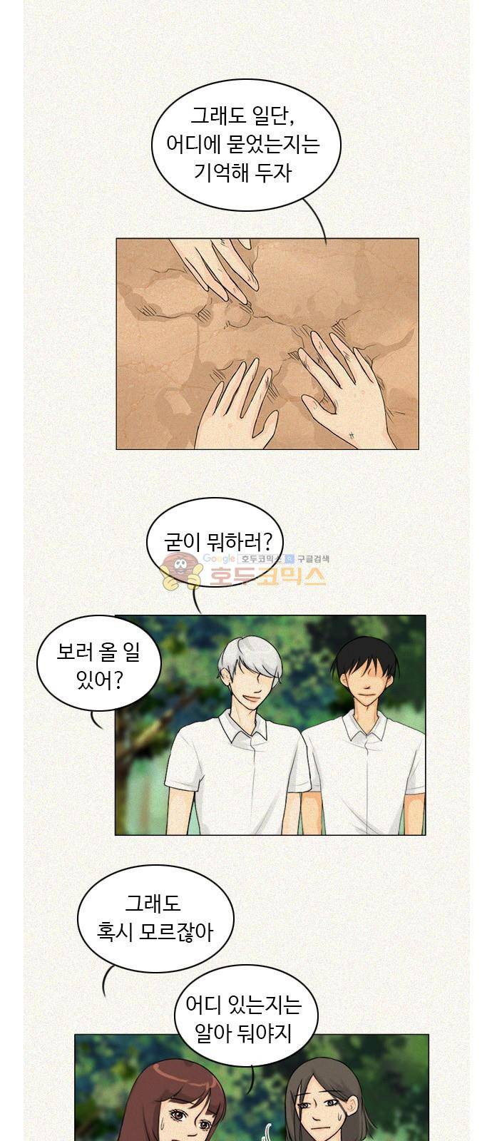귀각시 119화 4