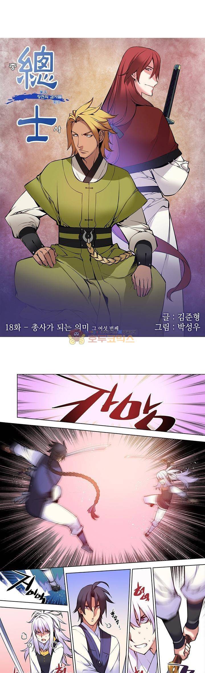 총사(總士) 18화 1