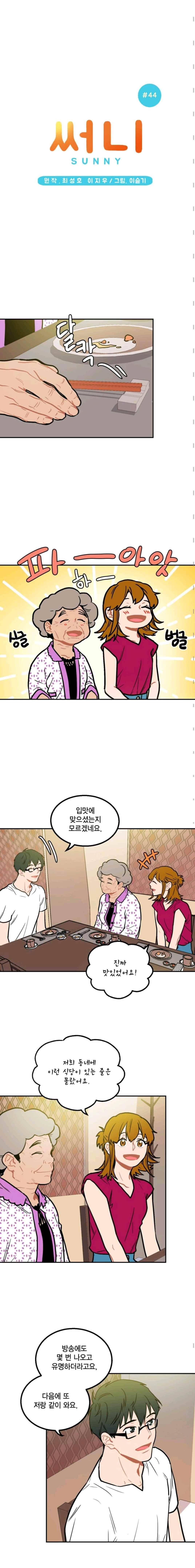 써니 44화 3