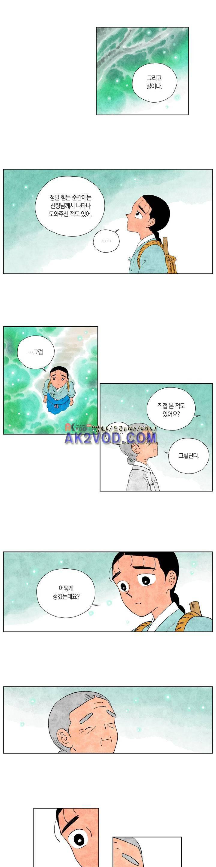 삼작미인가 24화 3