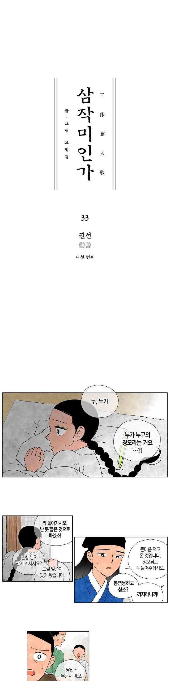 삼작미인가 33화 1