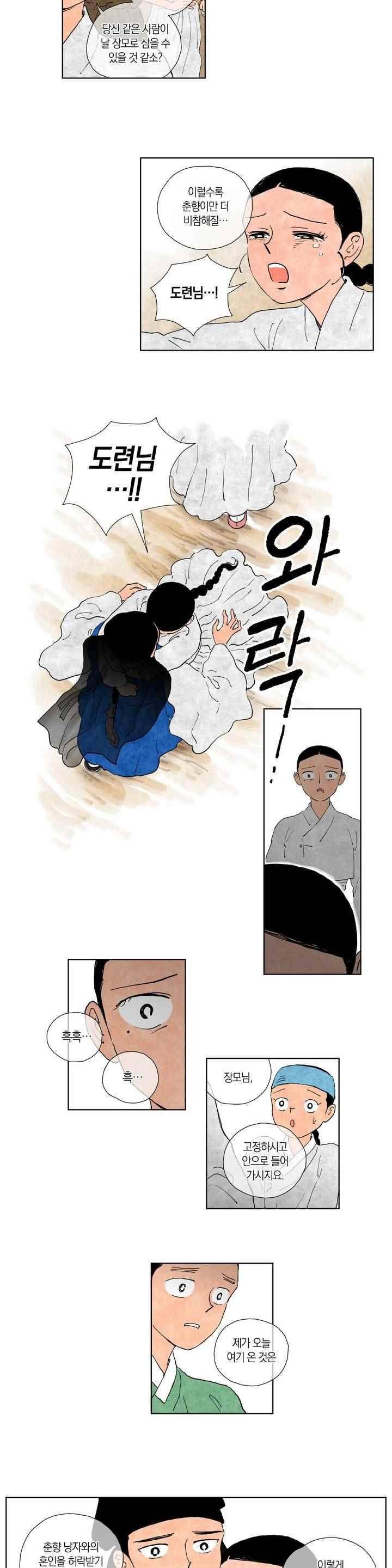 삼작미인가 33화 2