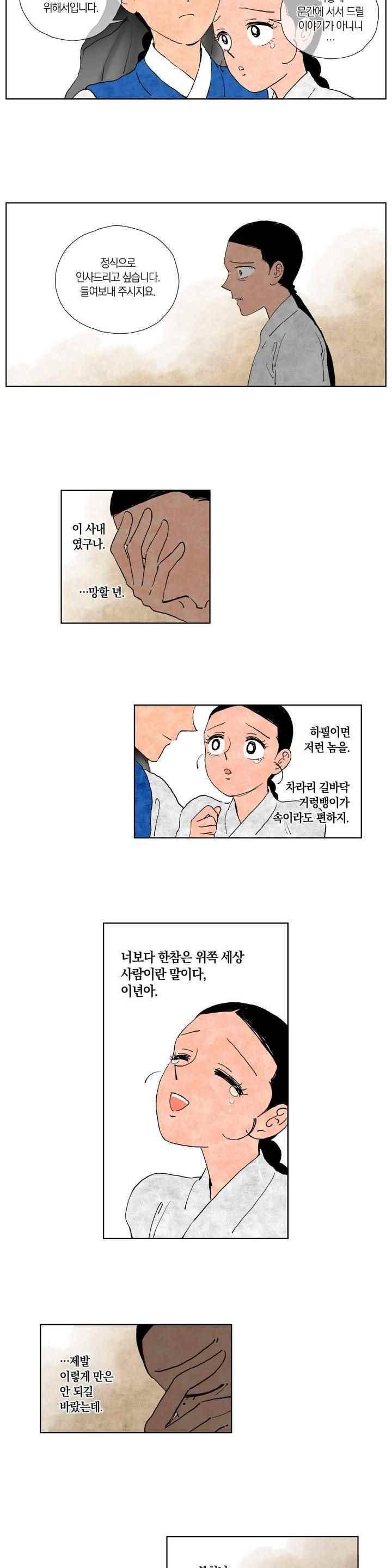 삼작미인가 33화 3