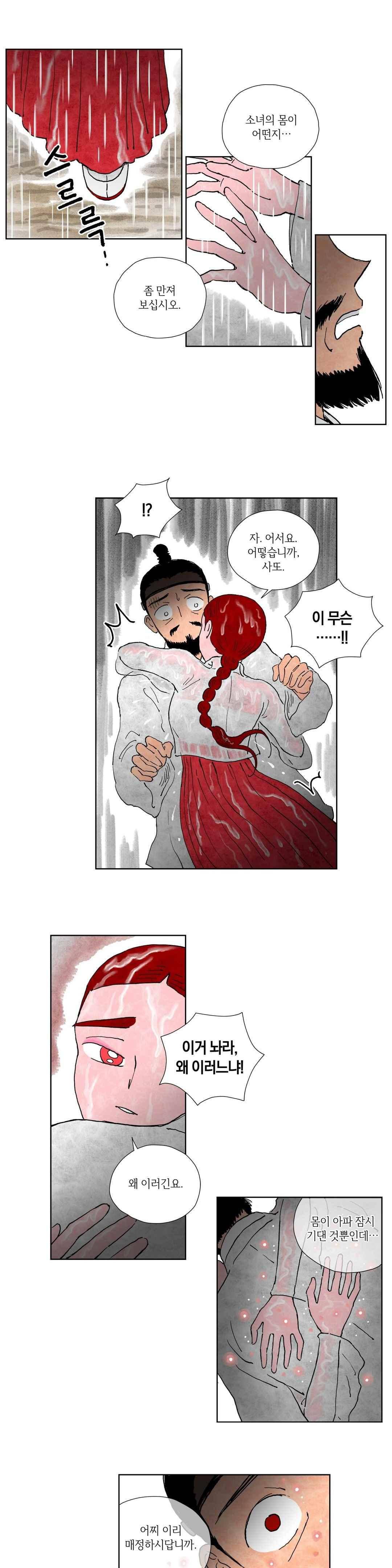 삼작미인가 38화 2