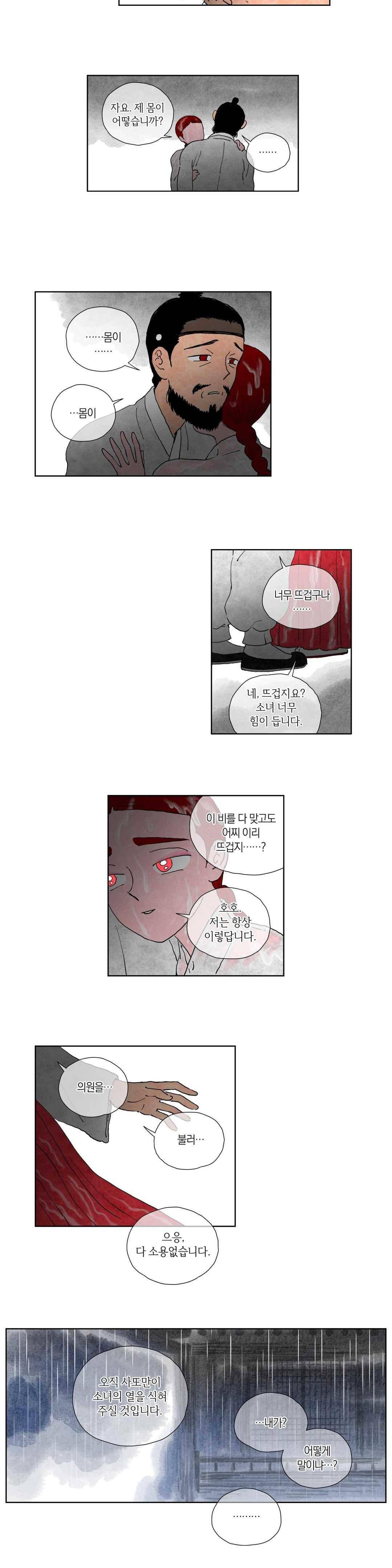 삼작미인가 38화 3