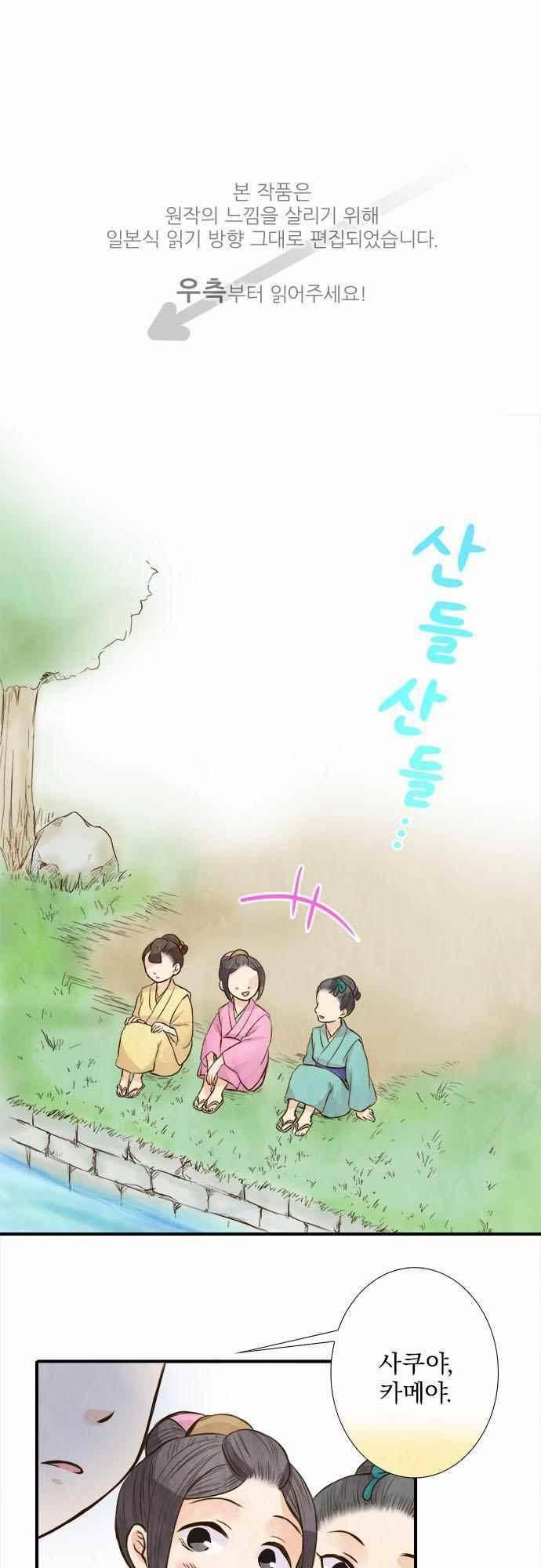 그 시절에도 피어오르던 취향 73화 1
