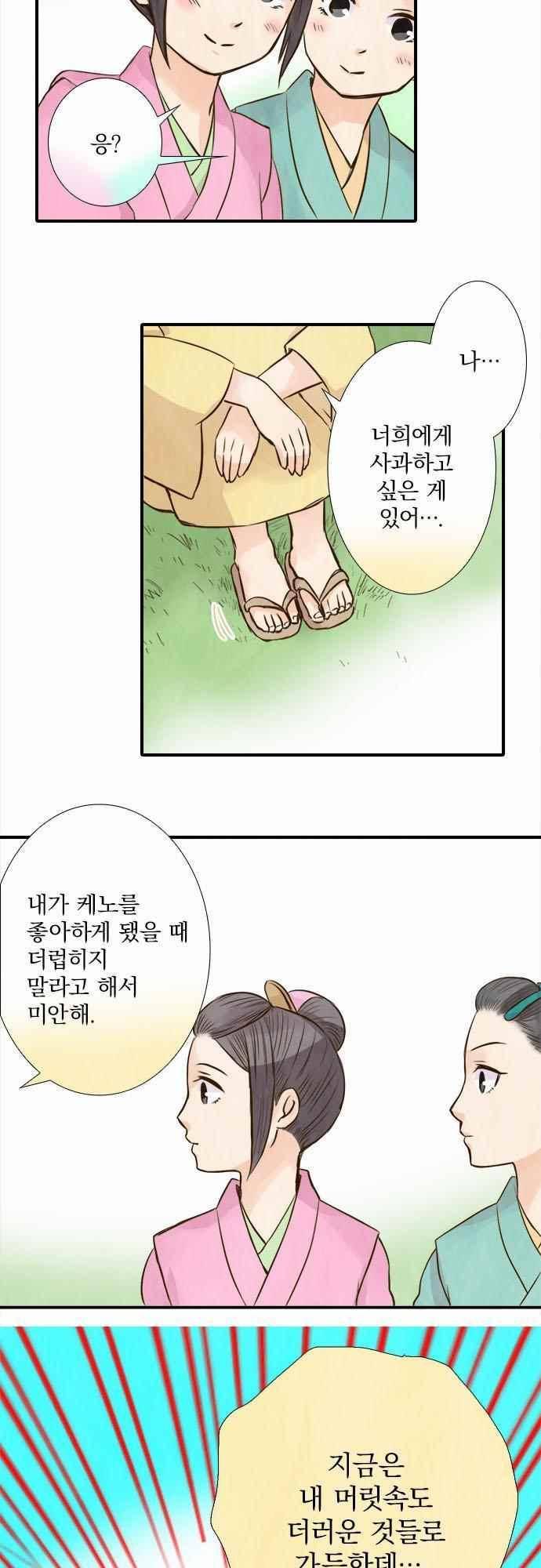 그 시절에도 피어오르던 취향 73화 2