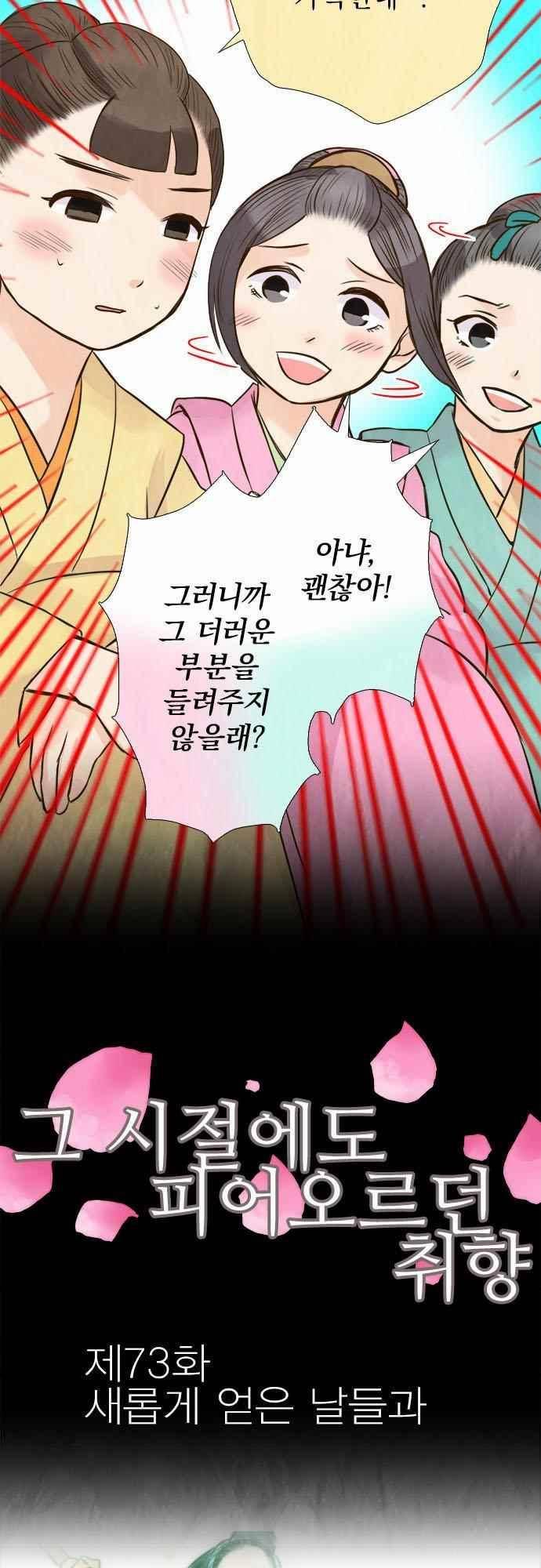 그 시절에도 피어오르던 취향 73화 3