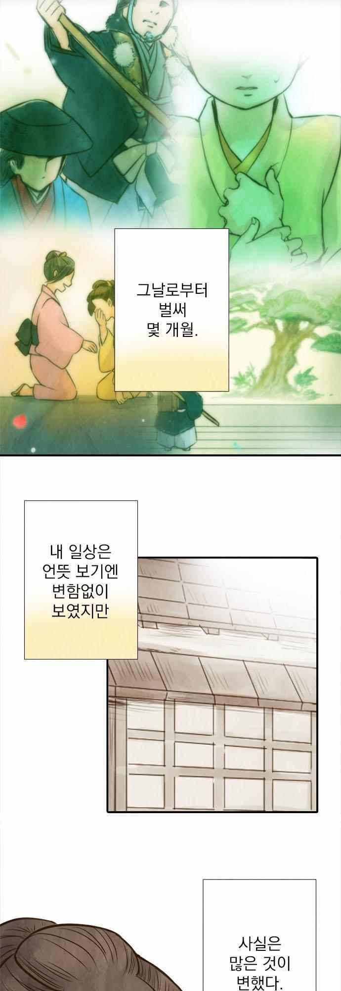 그 시절에도 피어오르던 취향 73화 4