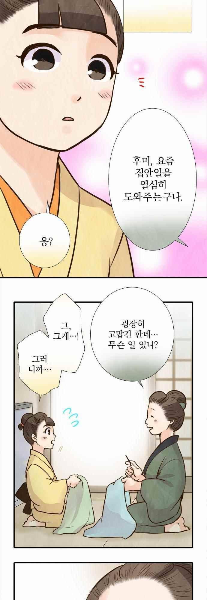 그 시절에도 피어오르던 취향 73화 5