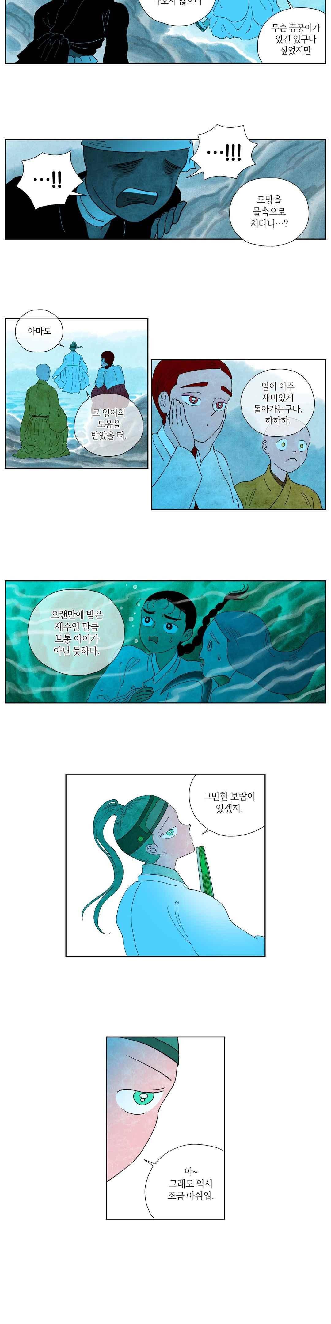 삼작미인가 54화 2