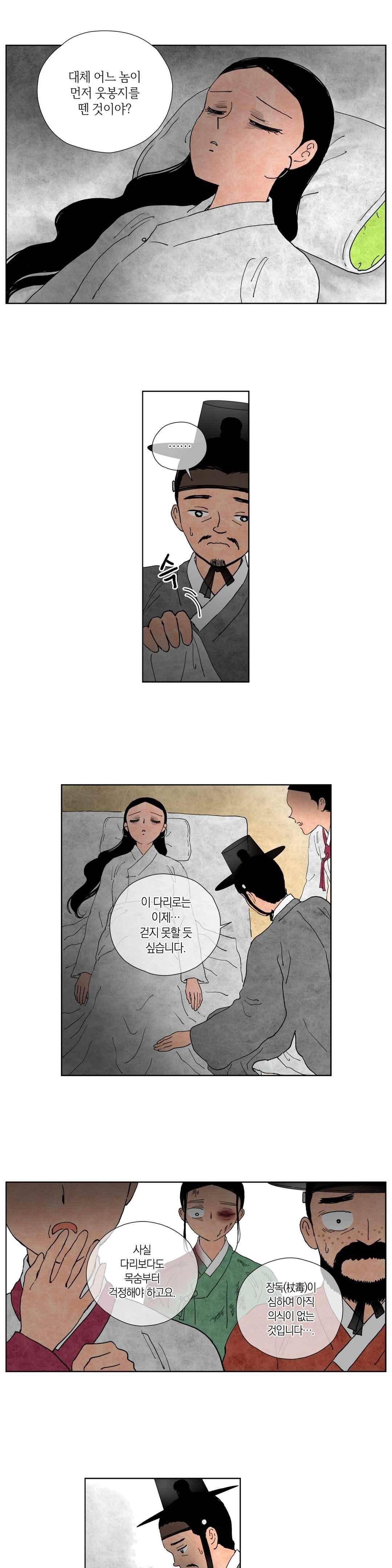 삼작미인가 54화 3