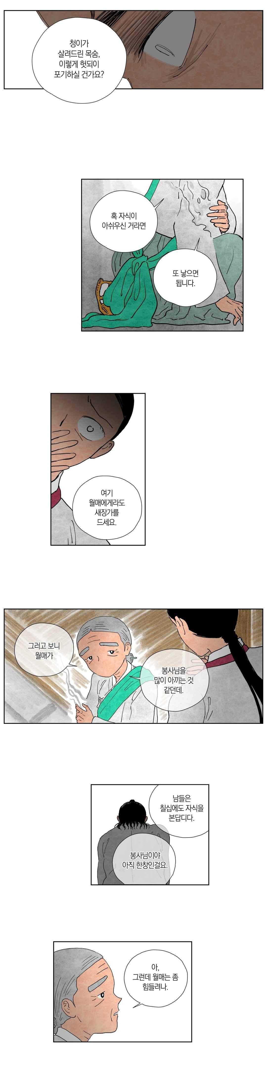 삼작미인가 59화 2