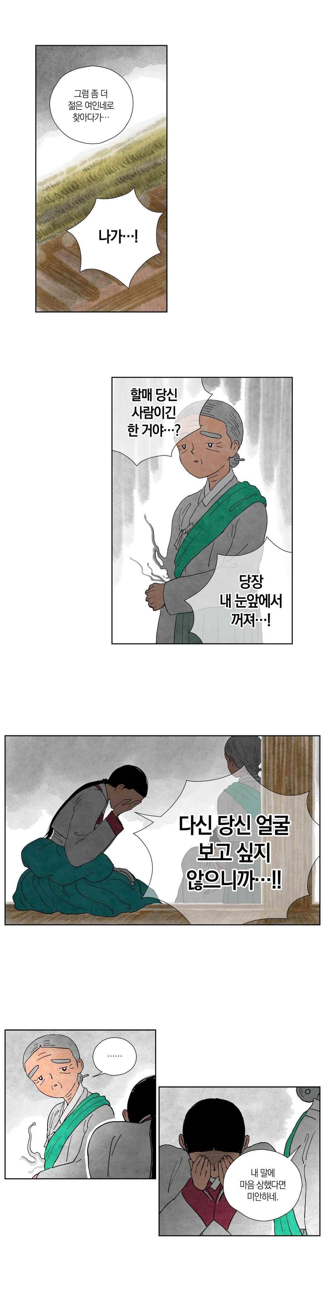 삼작미인가 59화 3