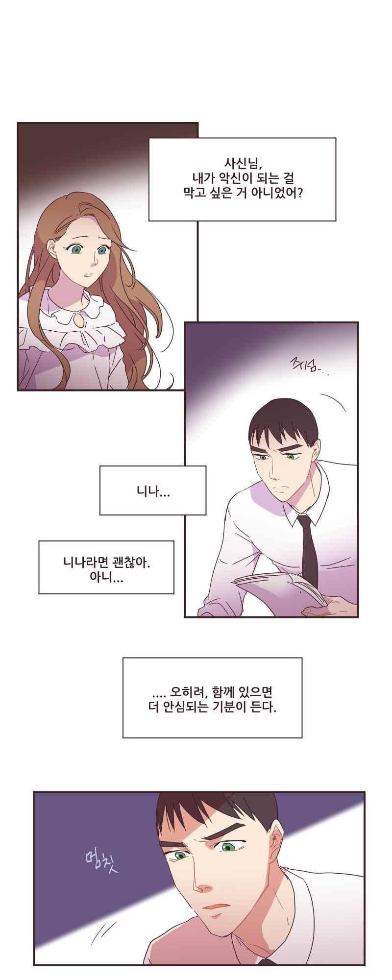 가장 달콤한 엑소시즘 53화 1