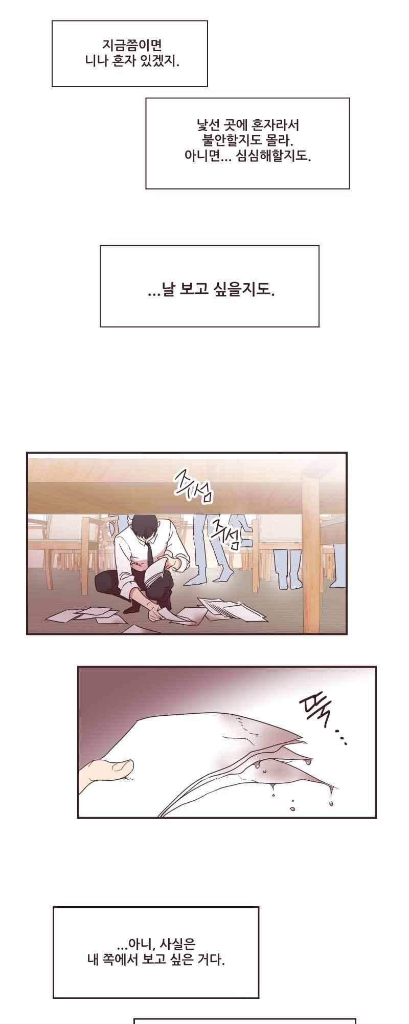 가장 달콤한 엑소시즘 53화 2