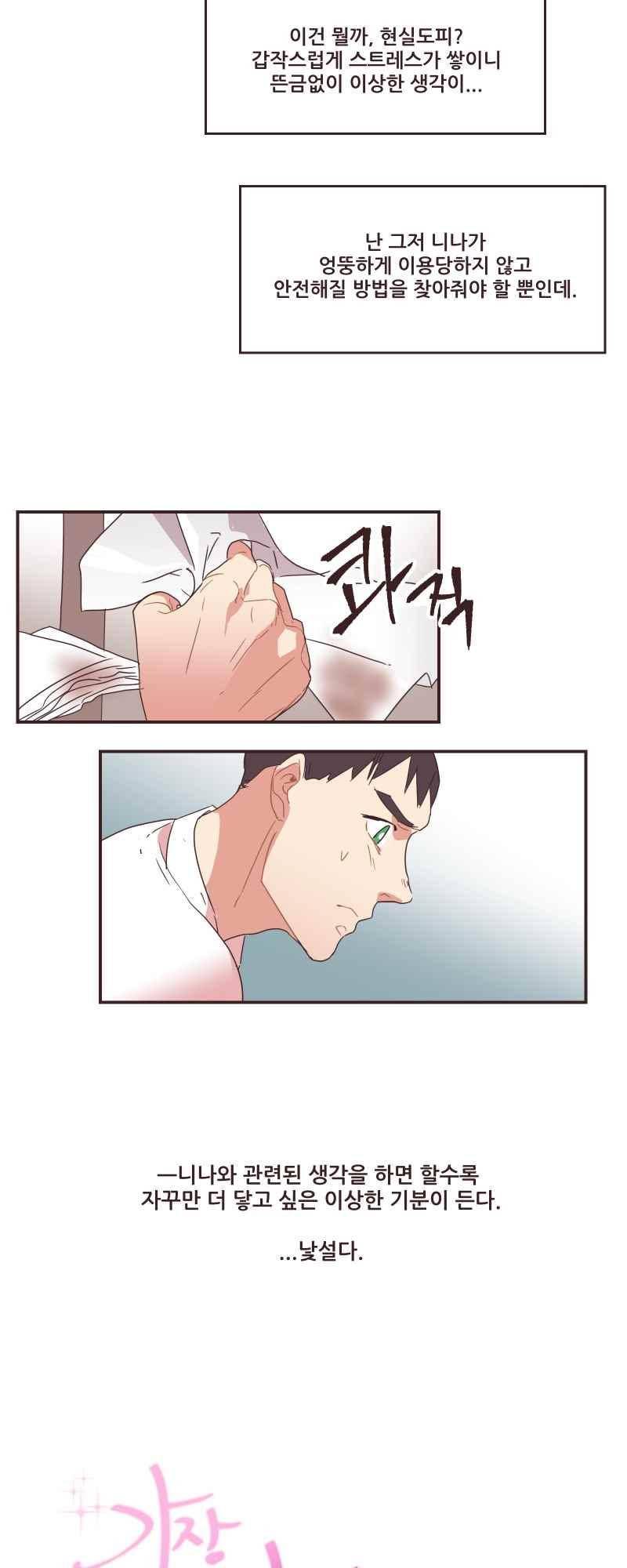 가장 달콤한 엑소시즘 53화 3