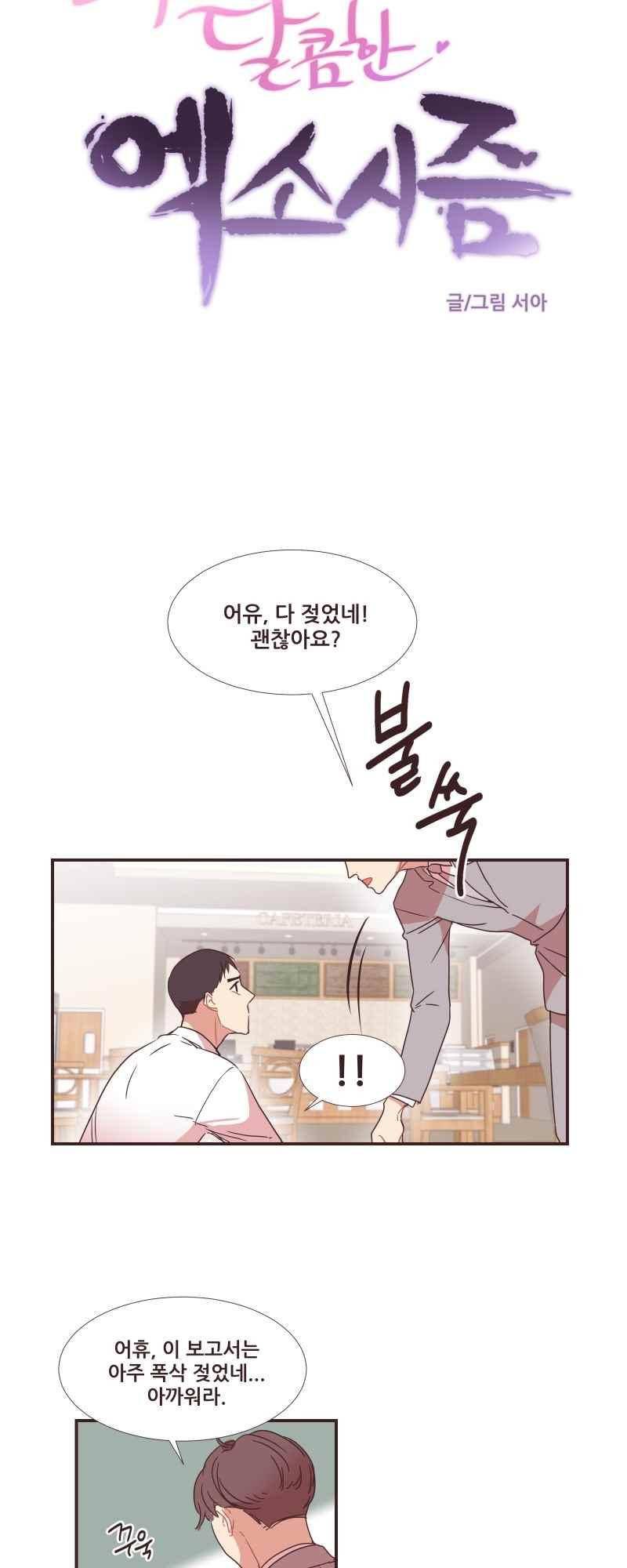 가장 달콤한 엑소시즘 53화 4