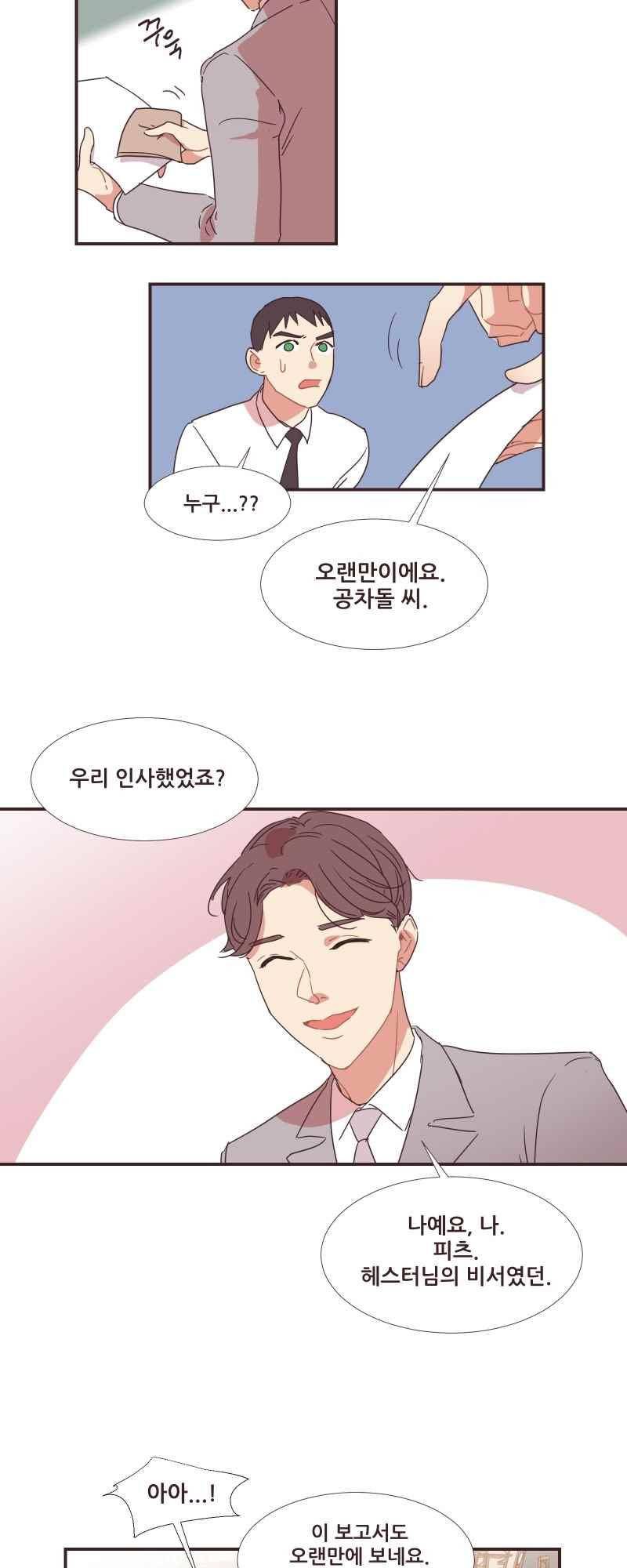 가장 달콤한 엑소시즘 53화 5
