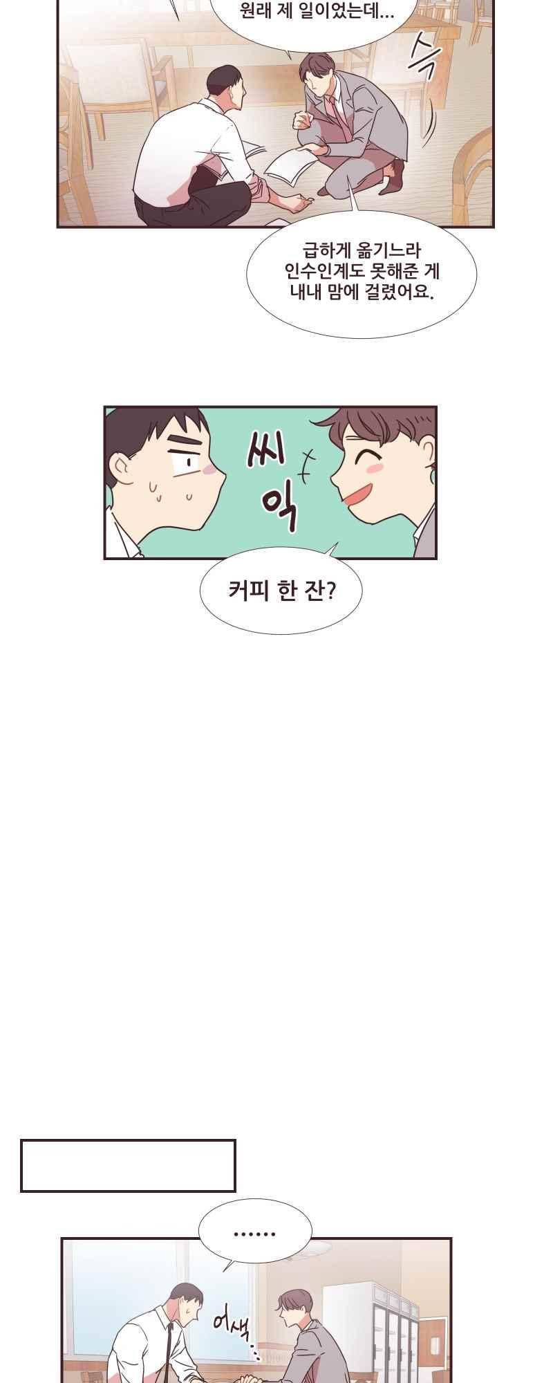 가장 달콤한 엑소시즘 53화 6