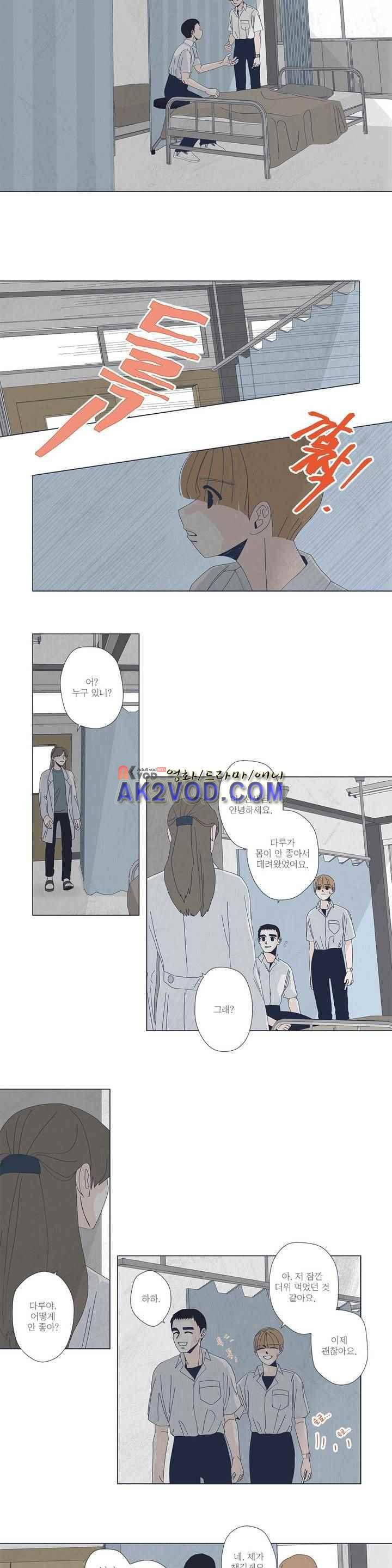 여섯자의 소년 41화 2