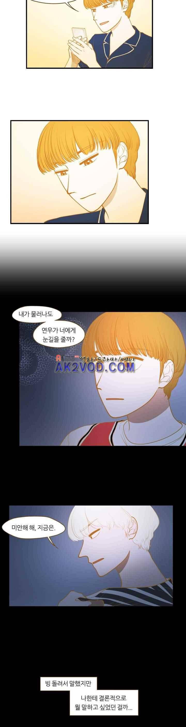 밍기뉴 99화 3