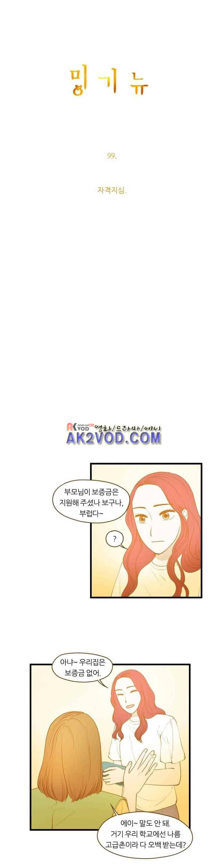 밍기뉴 99화 6
