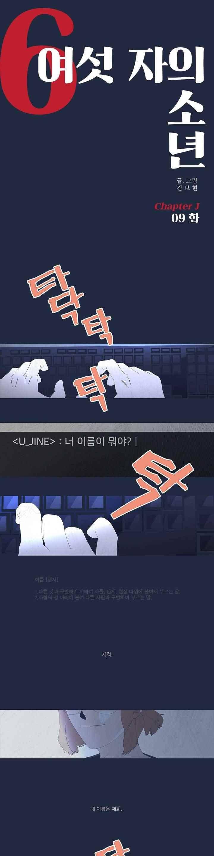 여섯자의 소년 56화 1