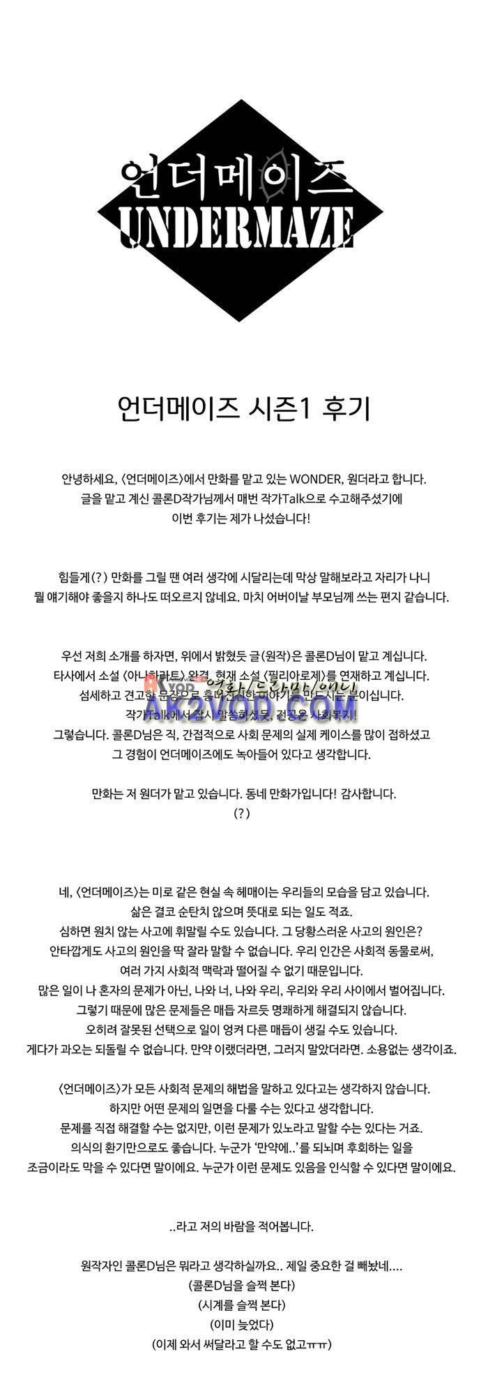 언더메이즈 21.1화 1