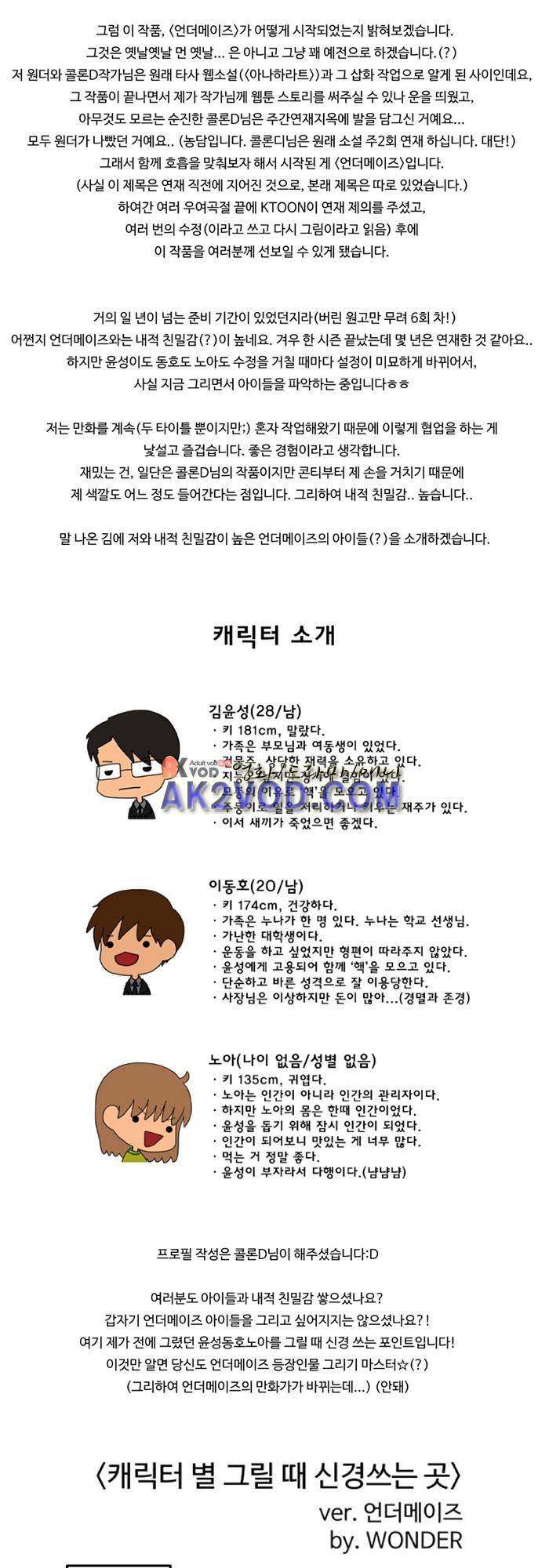 언더메이즈 21.1화 2