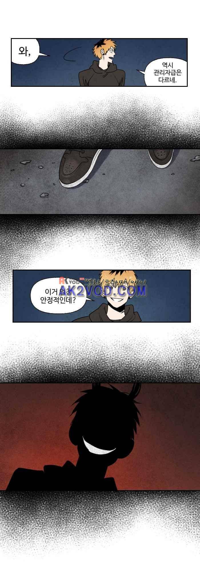 언더메이즈 24화 1