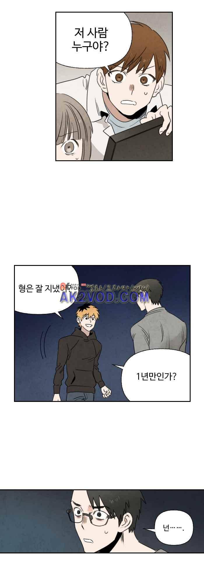 언더메이즈 24화 2