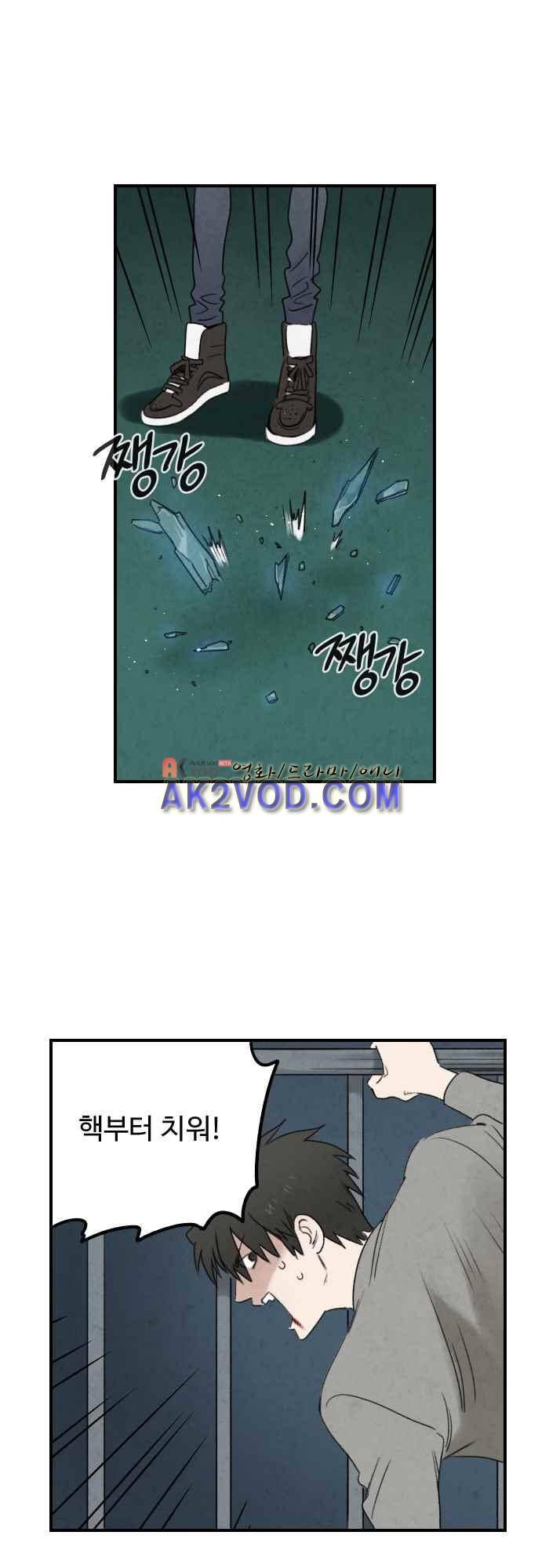 언더메이즈 24화 6