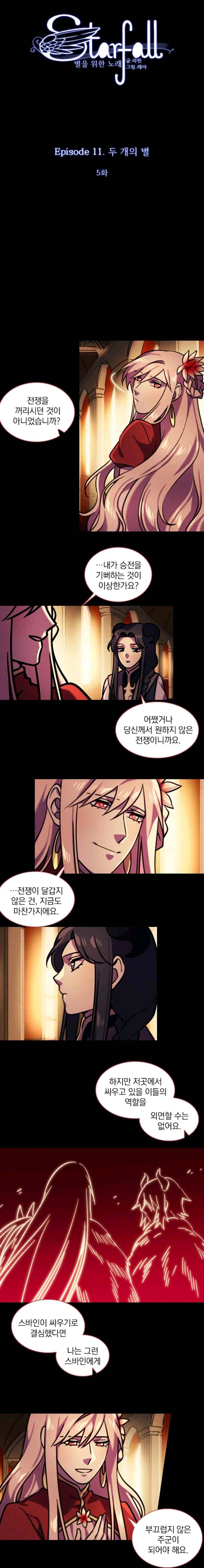 스타폴 별을 위한 노래 128화 1