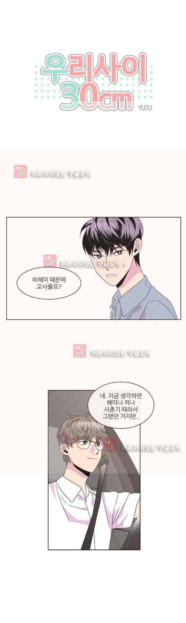 우리사이 30cm 26화 1