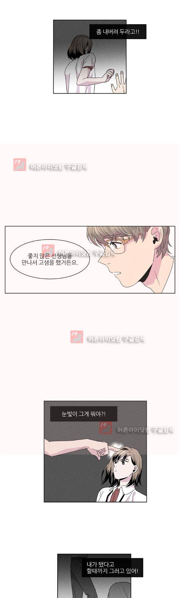 우리사이 30cm 26화 3