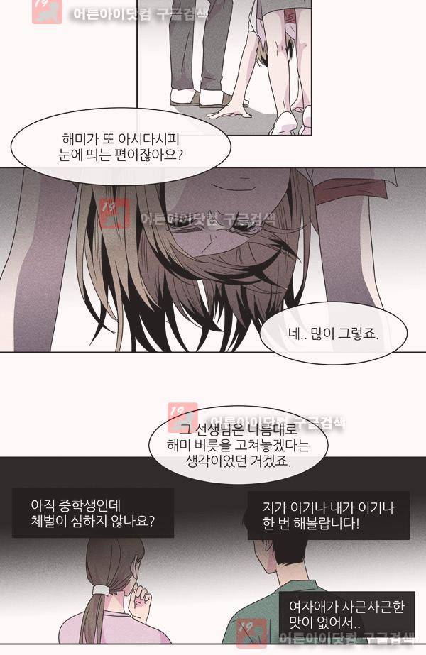 우리사이 30cm 26화 4