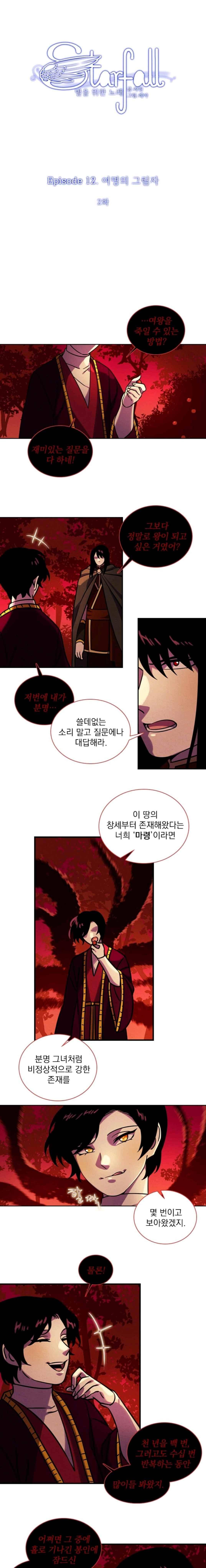 스타폴 별을 위한 노래 133화 1