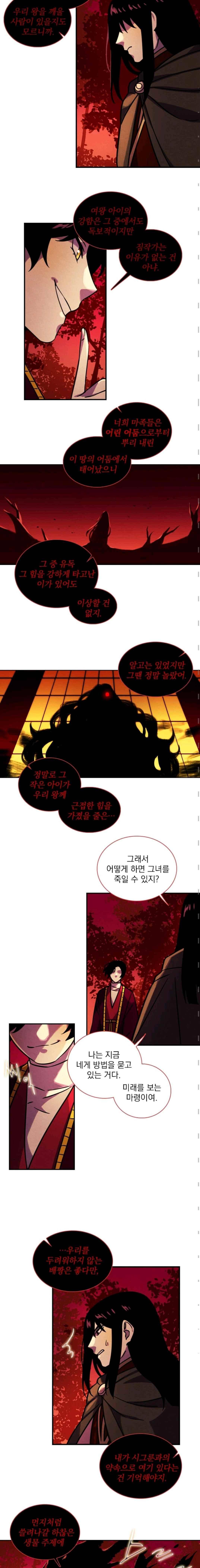 스타폴 별을 위한 노래 133화 2