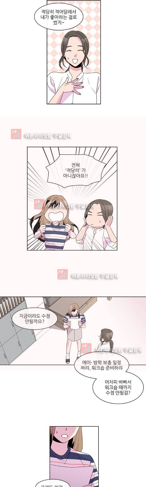 우리사이 30cm 34화 2