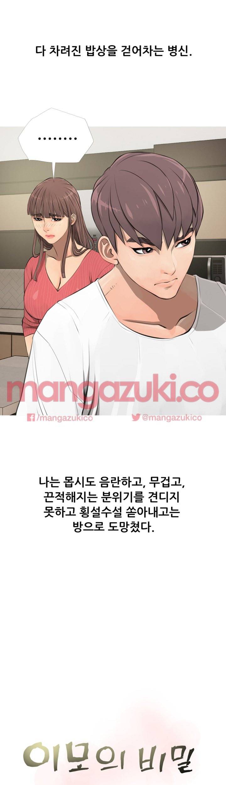 이모의 비밀 5화 4