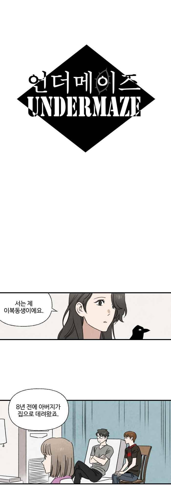 언더메이즈 50화 3