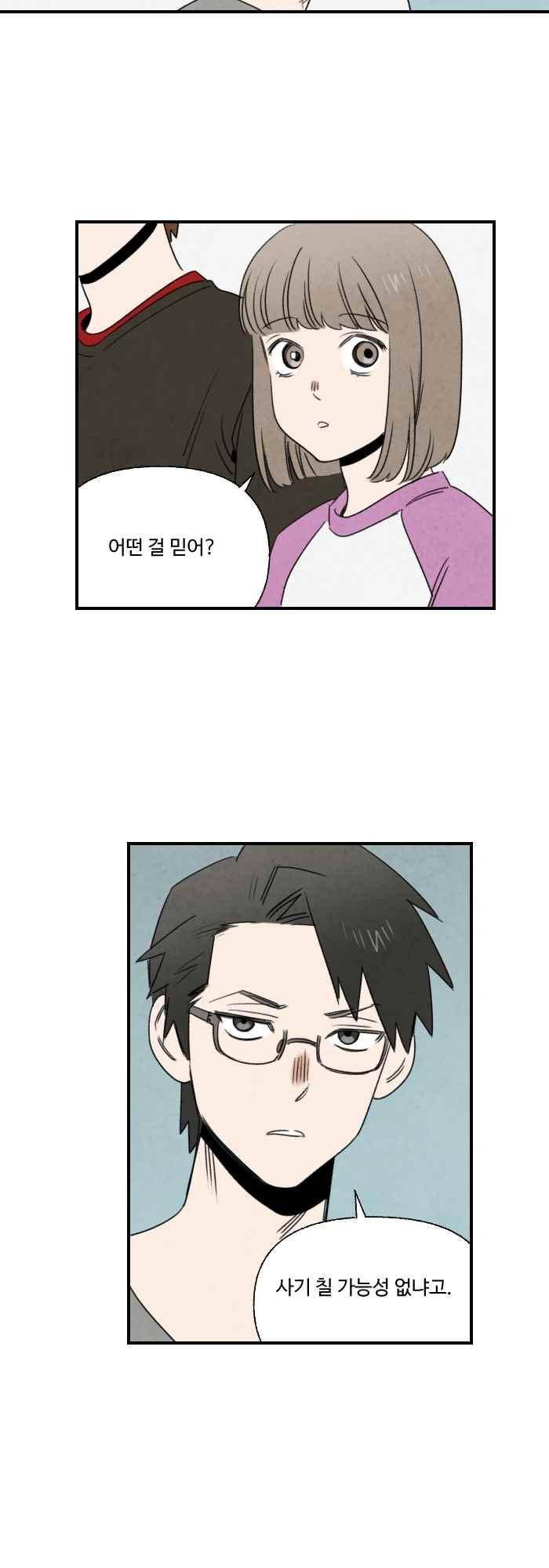 언더메이즈 54화 2