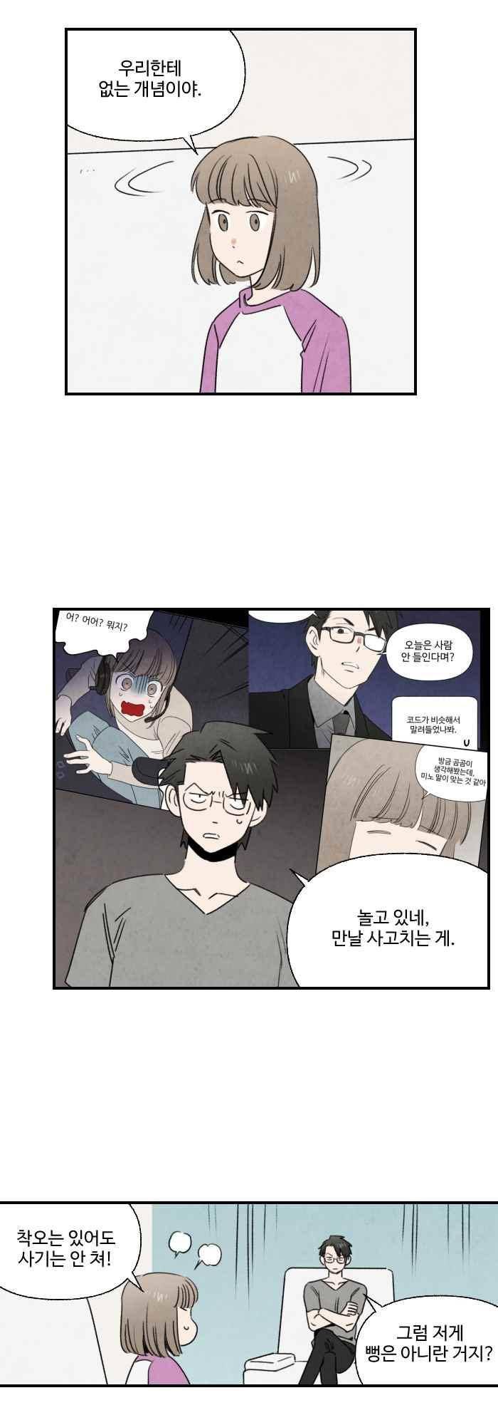 언더메이즈 54화 3