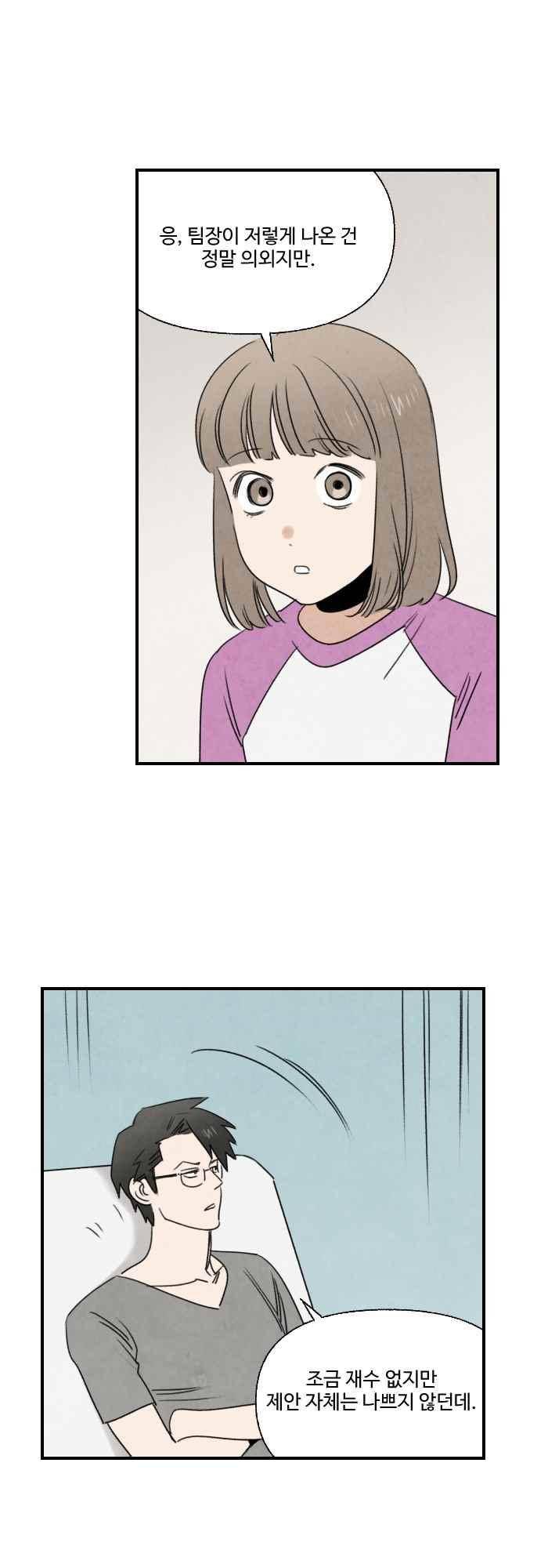 언더메이즈 54화 4