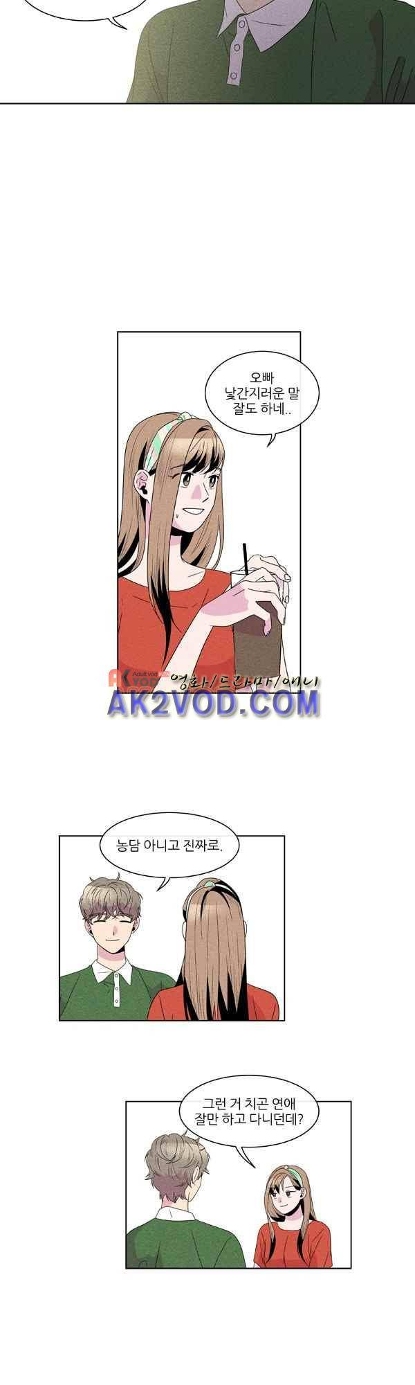 우리사이 30cm 49화 2